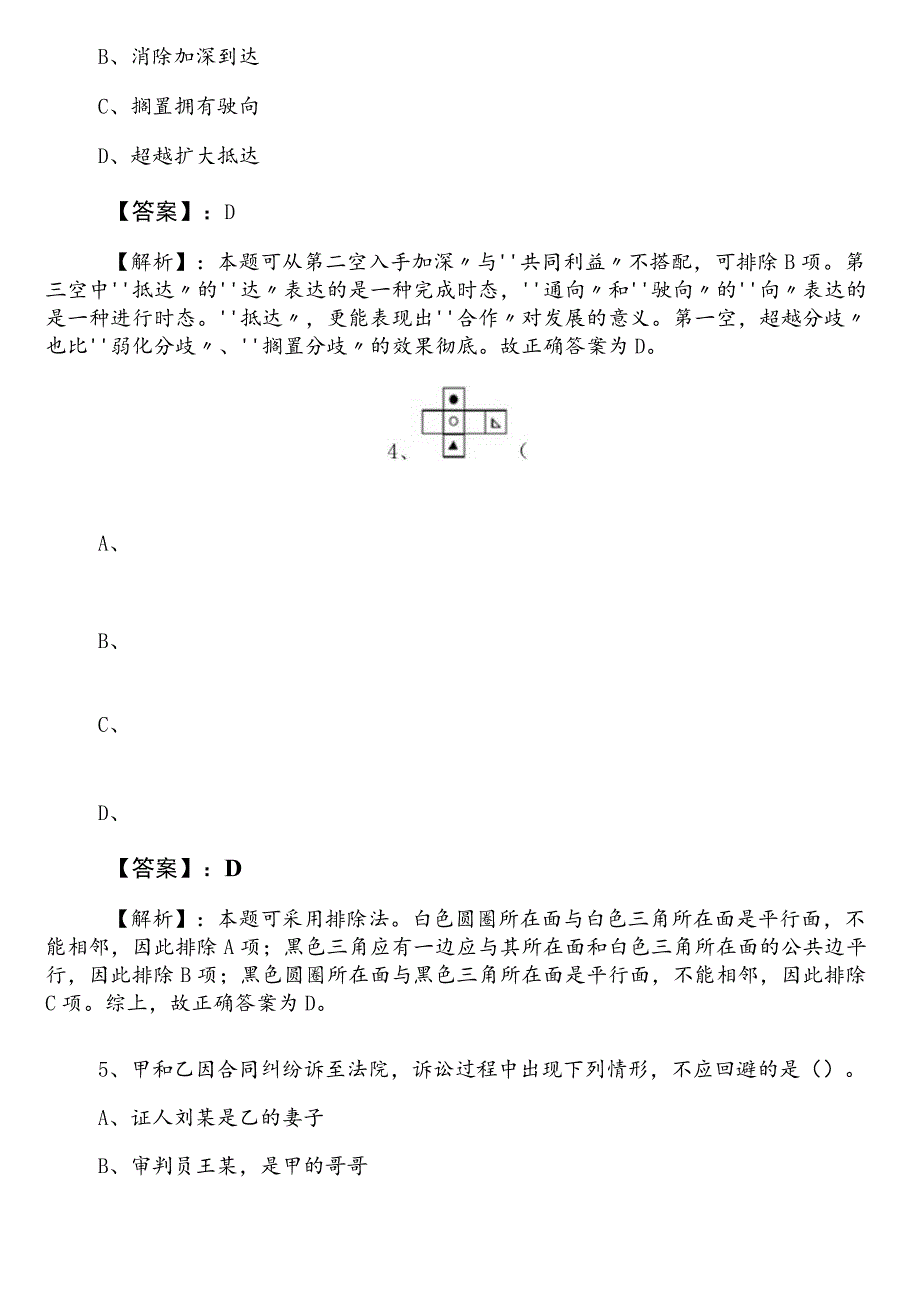 国企笔试考试公共基础知识预习阶段测试卷（附答案和解析）.docx_第2页