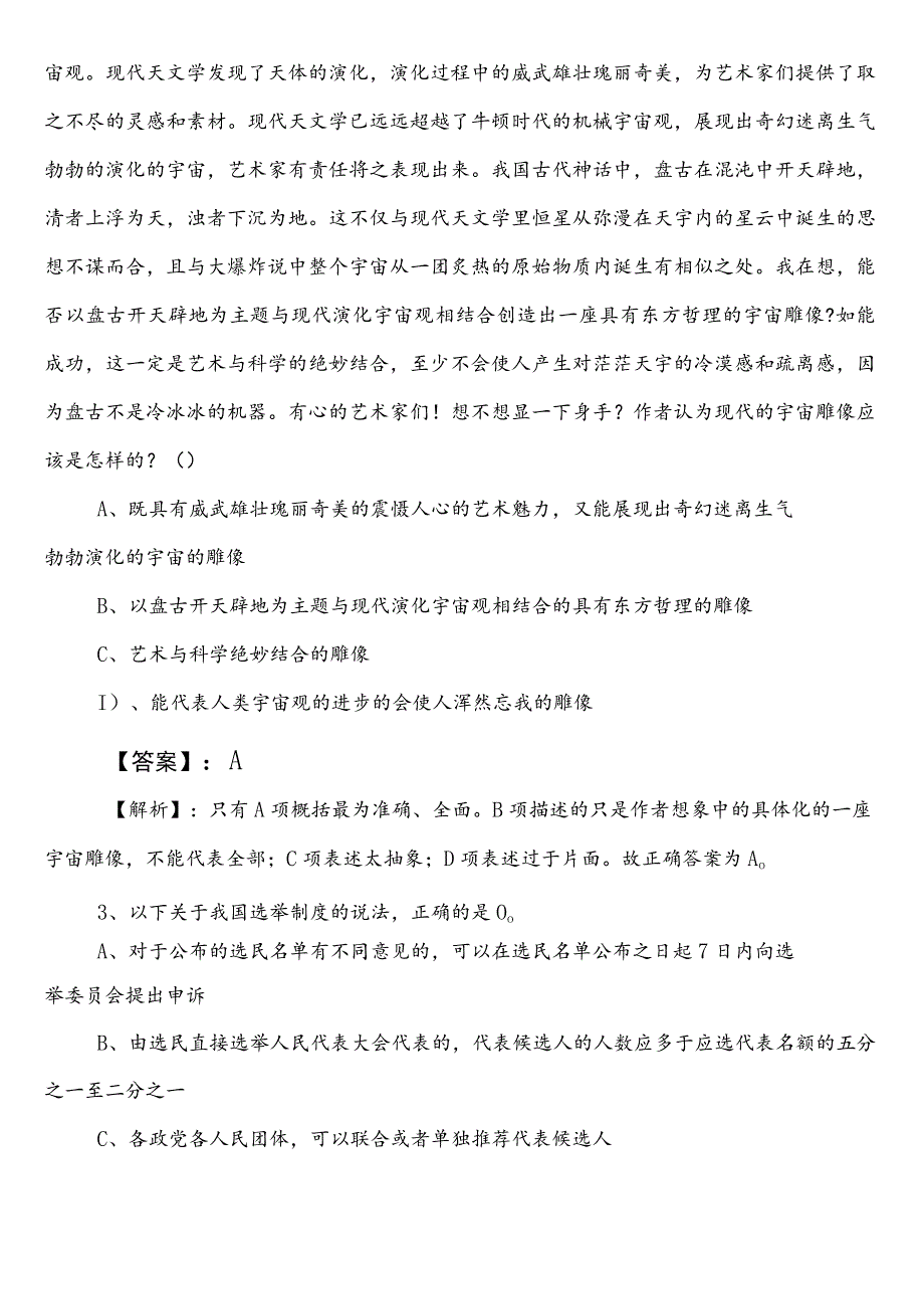 国有企业考试综合知识镇江第三次综合练习题（包含答案及解析）.docx_第2页