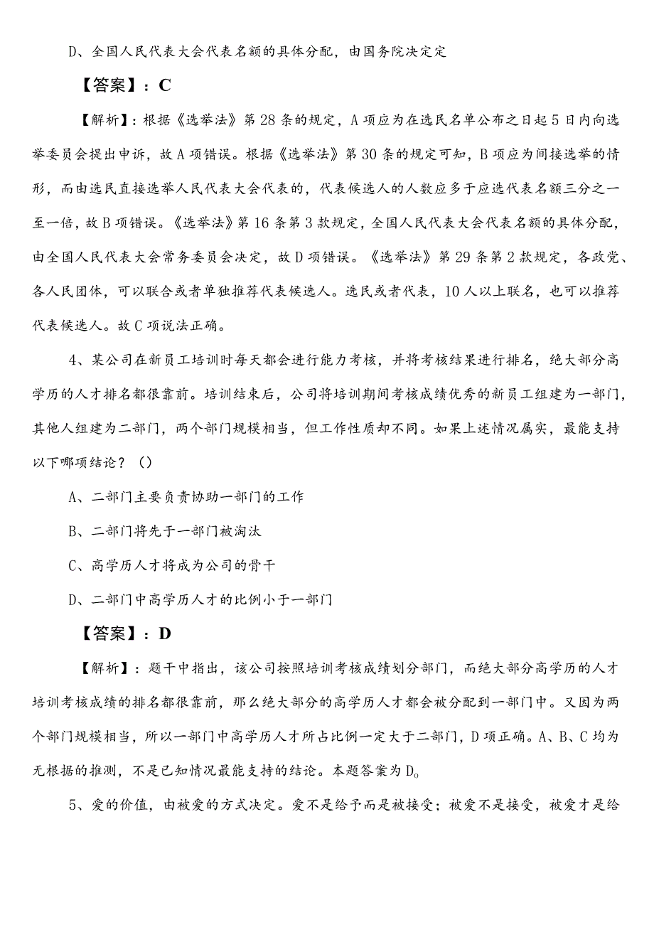 国有企业考试综合知识镇江第三次综合练习题（包含答案及解析）.docx_第3页