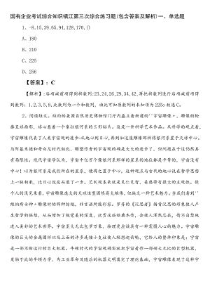 国有企业考试综合知识镇江第三次综合练习题（包含答案及解析）.docx