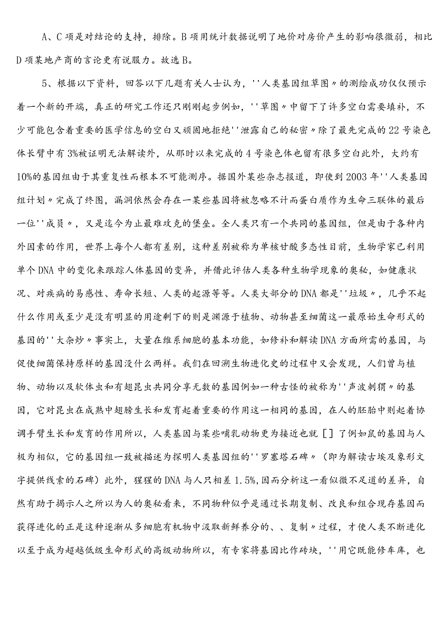 2023年5月交通运输部门事业编制考试职业能力测验第三次整理与复习卷后附答案及解析.docx_第3页