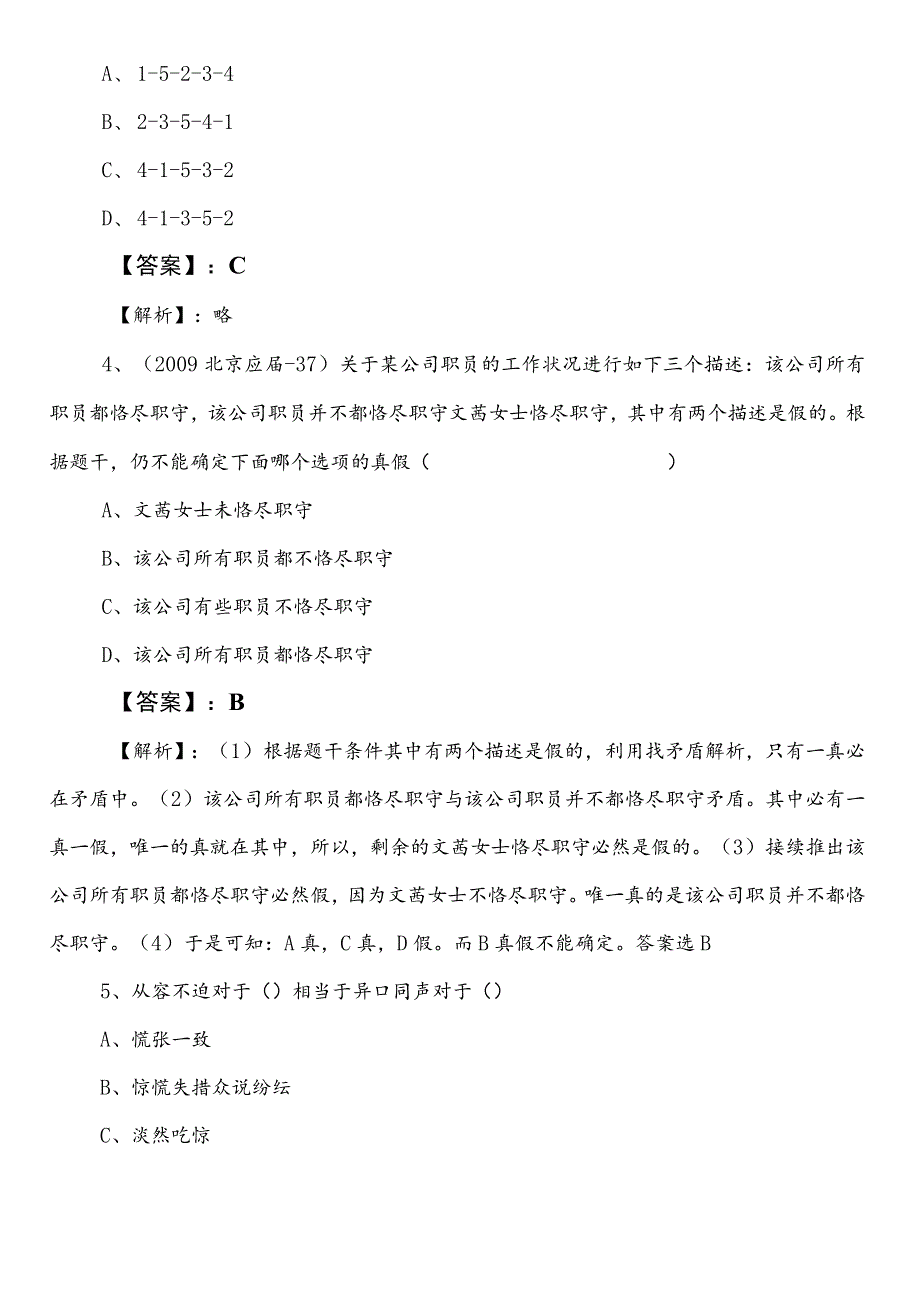 国有企业考试公共基础知识巩固阶段达标检测后附答案.docx_第2页