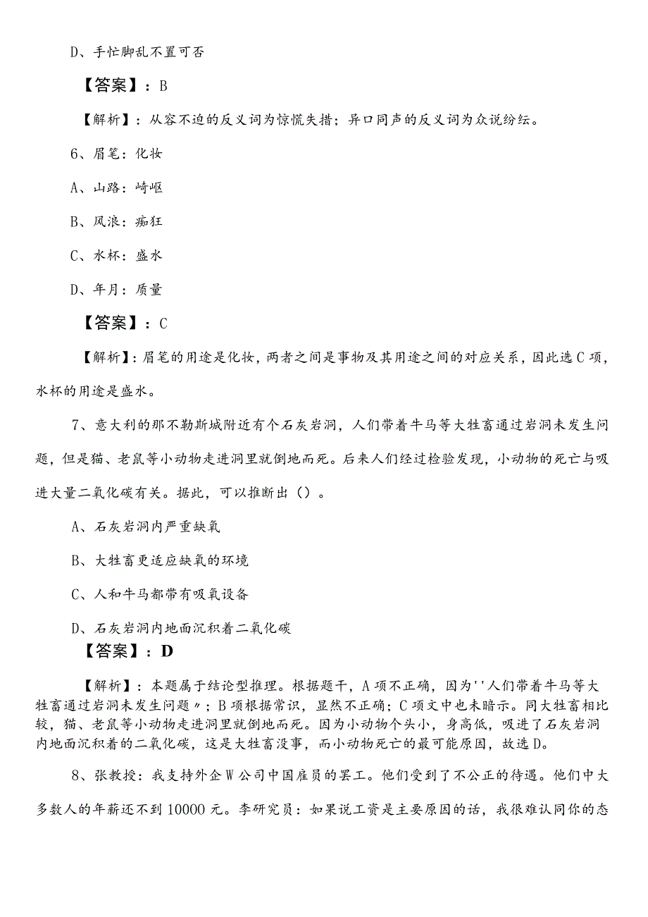 国有企业考试公共基础知识巩固阶段达标检测后附答案.docx_第3页