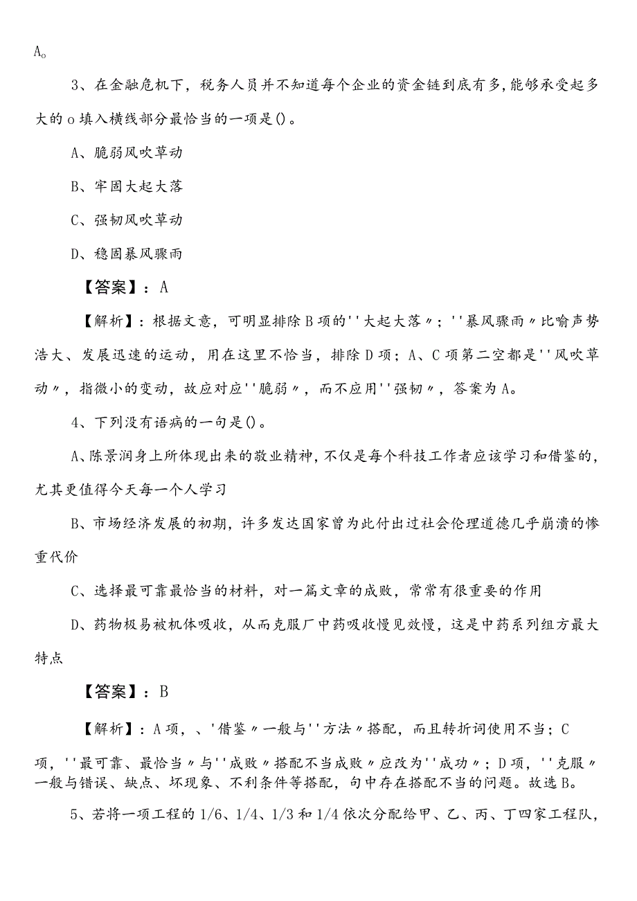 2023年7月国企入职考试职业能力倾向测验预习阶段知识点检测卷（含答案及解析）.docx_第2页