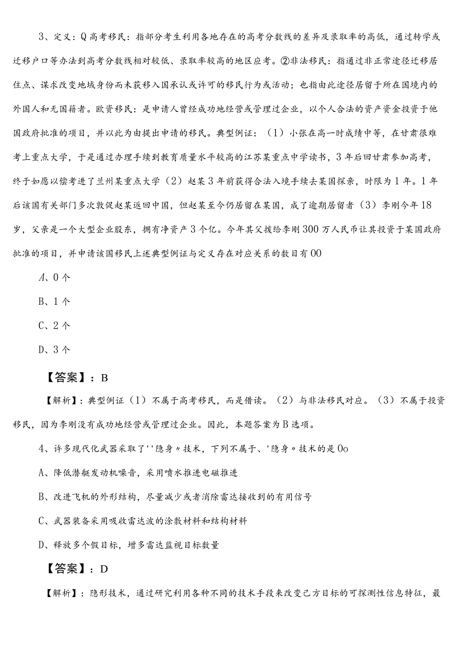 事业编制考试公共基础知识【农业农村系统】预习阶段高频考点包含答案.docx_第2页