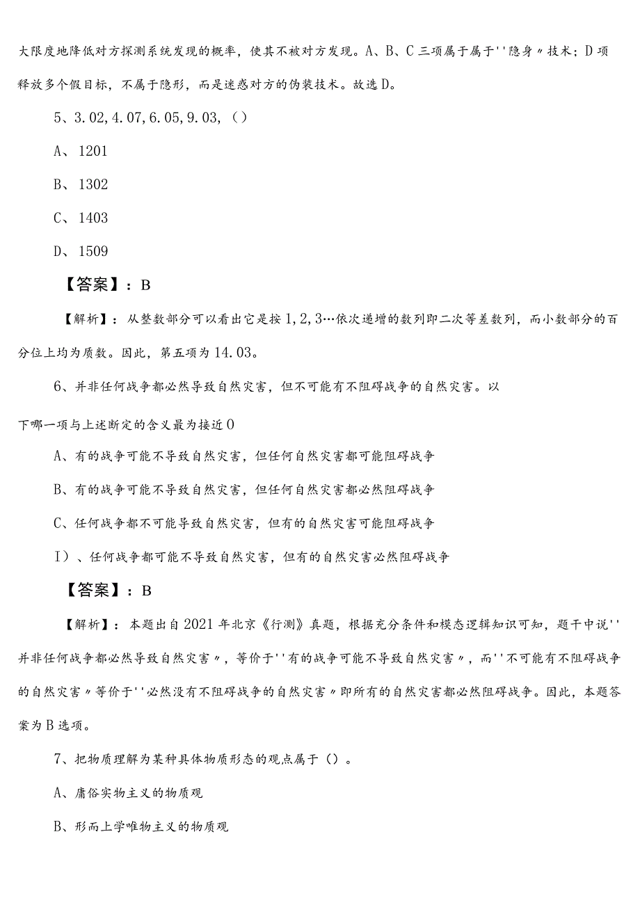 事业编制考试公共基础知识【农业农村系统】预习阶段高频考点包含答案.docx_第3页