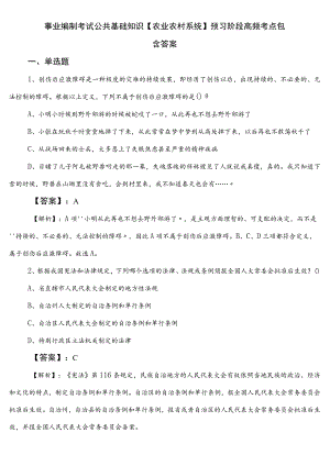 事业编制考试公共基础知识【农业农村系统】预习阶段高频考点包含答案.docx