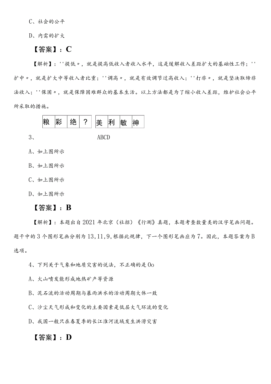 2023年7月自然资源局事业编考试职业能力倾向测验巩固阶段同步测试卷附答案及解析.docx_第2页