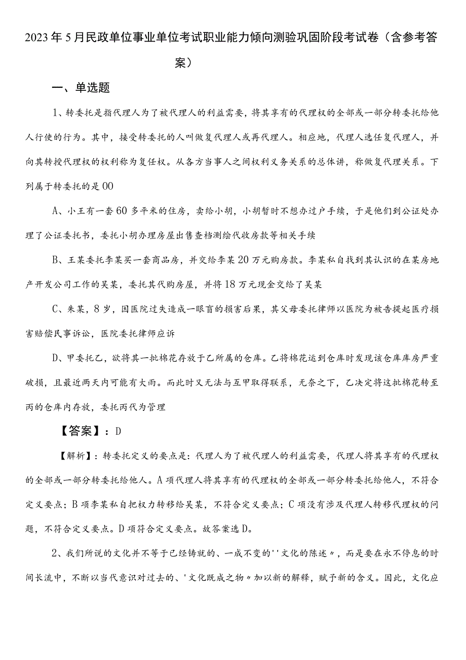 2023年5月民政单位事业单位考试职业能力倾向测验巩固阶段考试卷（含参考答案）.docx_第1页