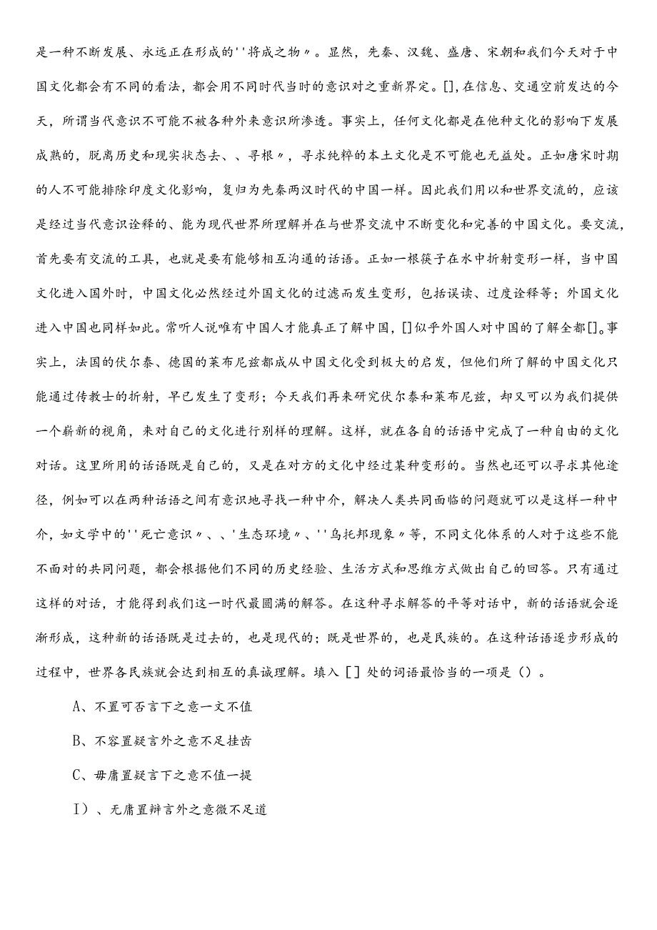 2023年5月民政单位事业单位考试职业能力倾向测验巩固阶段考试卷（含参考答案）.docx_第2页