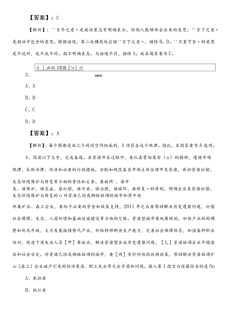 2023年5月民政单位事业单位考试职业能力倾向测验巩固阶段考试卷（含参考答案）.docx_第3页