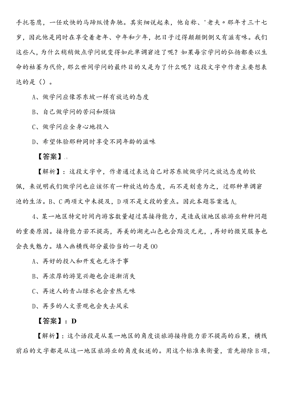 公务员考试（公考)行政职业能力测验测试【发展和改革部门】预热阶段同步检测试卷（包含答案和解析）.docx_第2页