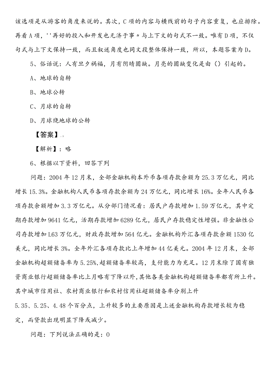 公务员考试（公考)行政职业能力测验测试【发展和改革部门】预热阶段同步检测试卷（包含答案和解析）.docx_第3页