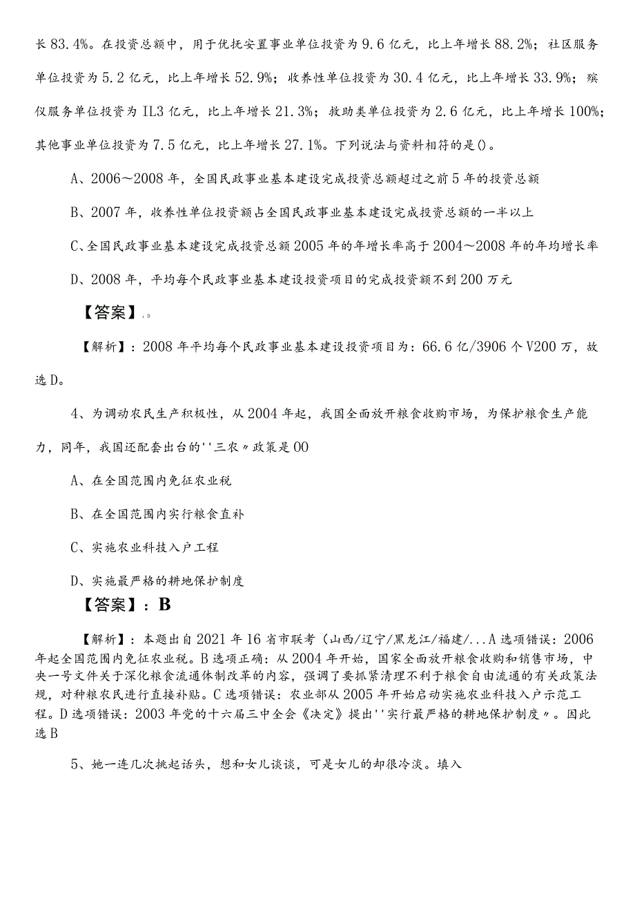 2023年4月信阳国企笔试考试职业能力测验预习阶段同步检测试卷附答案和解析.docx_第2页