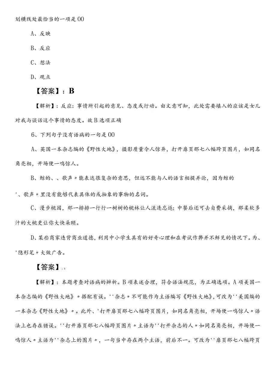 2023年4月信阳国企笔试考试职业能力测验预习阶段同步检测试卷附答案和解析.docx_第3页