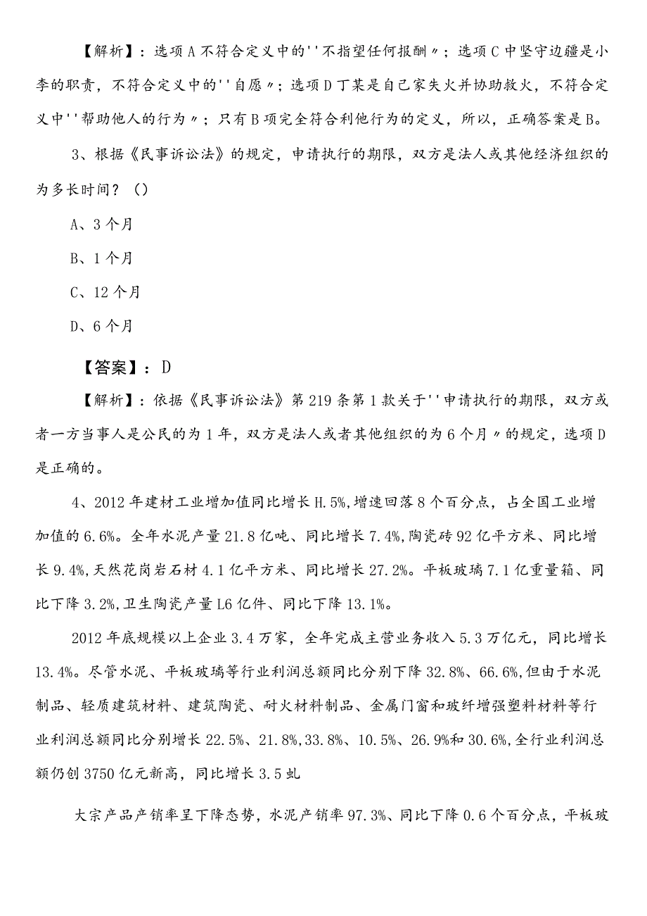 2023年夏季国企考试职业能力测验第二阶段水平抽样检测后附参考答案.docx_第2页