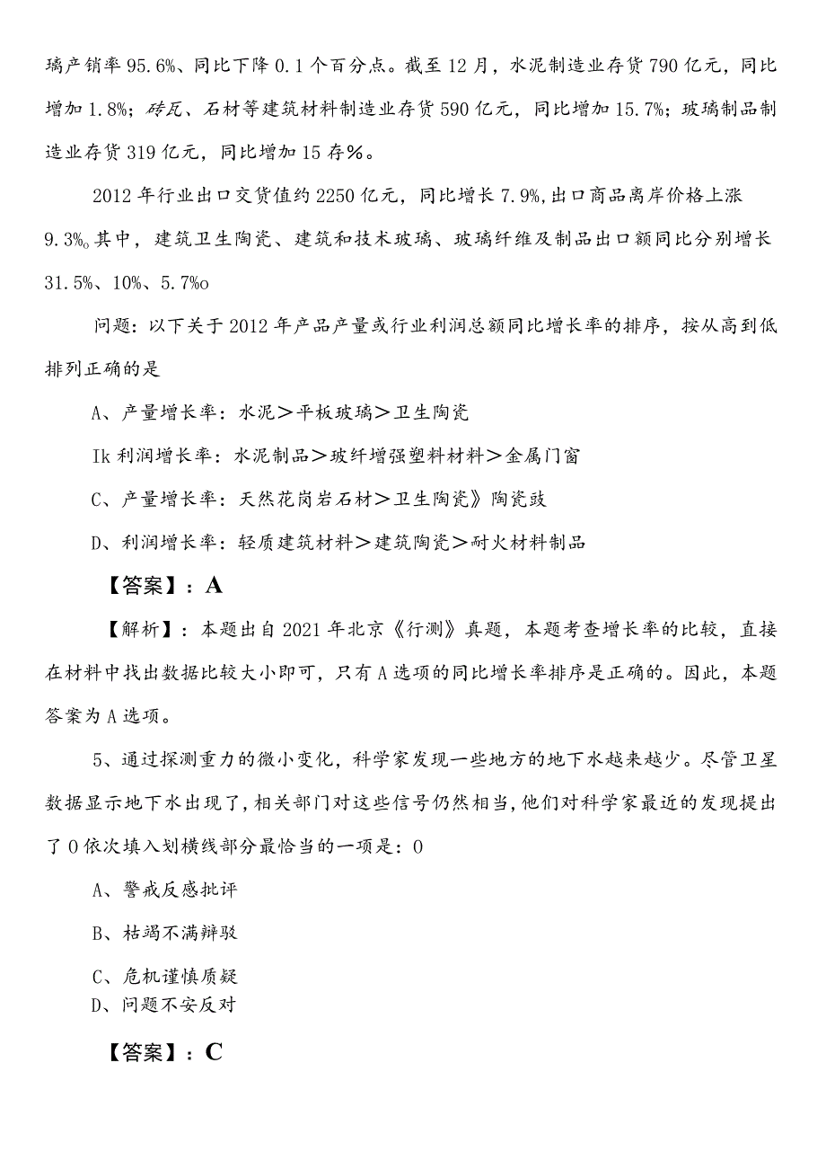 2023年夏季国企考试职业能力测验第二阶段水平抽样检测后附参考答案.docx_第3页