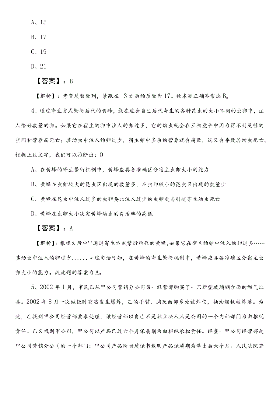 事业单位考试公共基础知识【商务局】第三次复习与巩固后附答案.docx_第2页