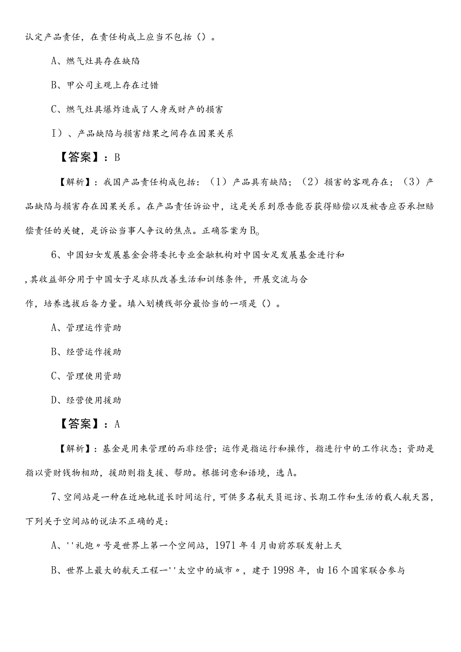 事业单位考试公共基础知识【商务局】第三次复习与巩固后附答案.docx_第3页