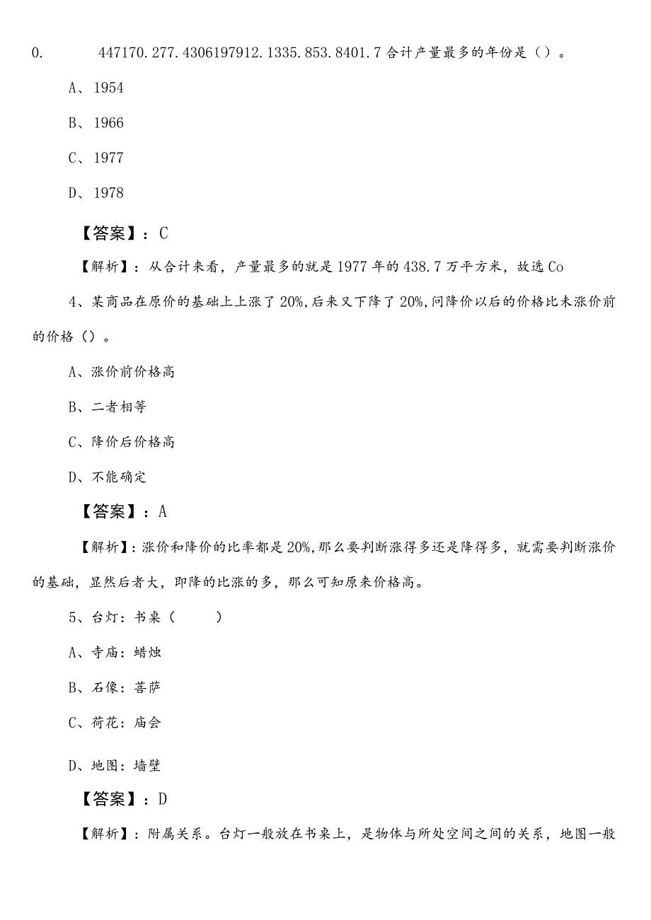 2023年4月退役军人事务局公务员考试行政职业能力测验巩固阶段同步检测试卷（附答案）.docx_第2页