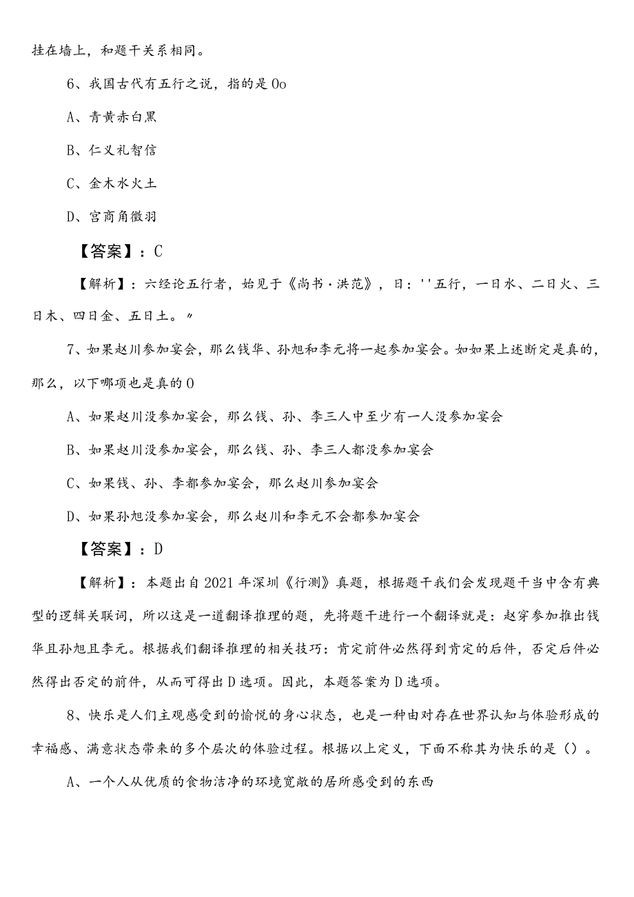 2023年4月退役军人事务局公务员考试行政职业能力测验巩固阶段同步检测试卷（附答案）.docx_第3页