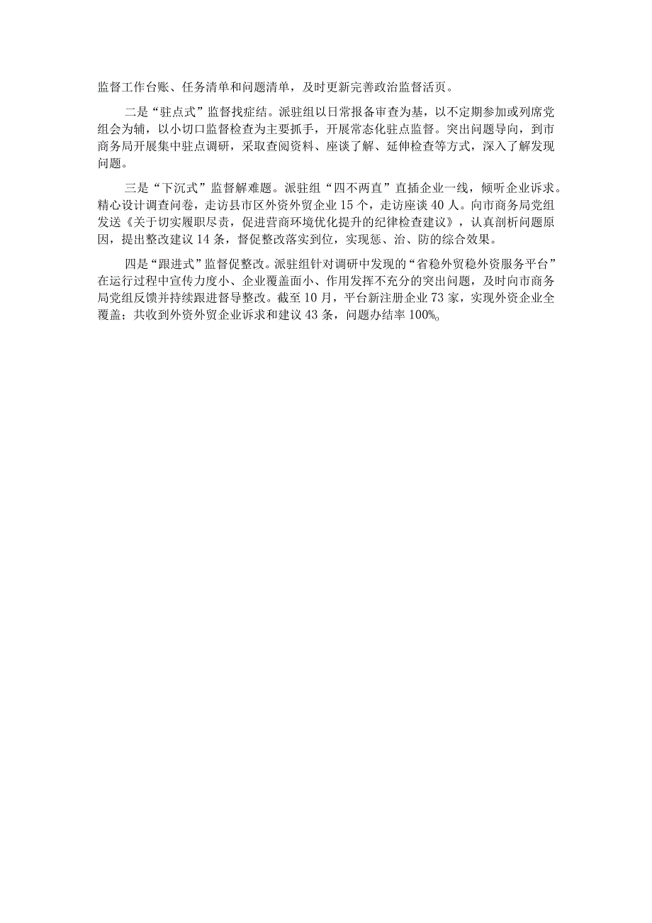 交流发言：画出“同心圆” 打出“组合拳” 协同促进营商环境优化提升.docx_第3页