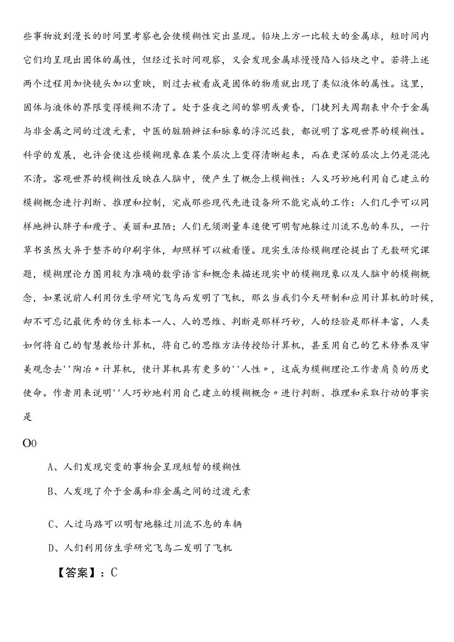 国企考试职业能力倾向测验第二次考试押试卷（后附答案）.docx_第2页