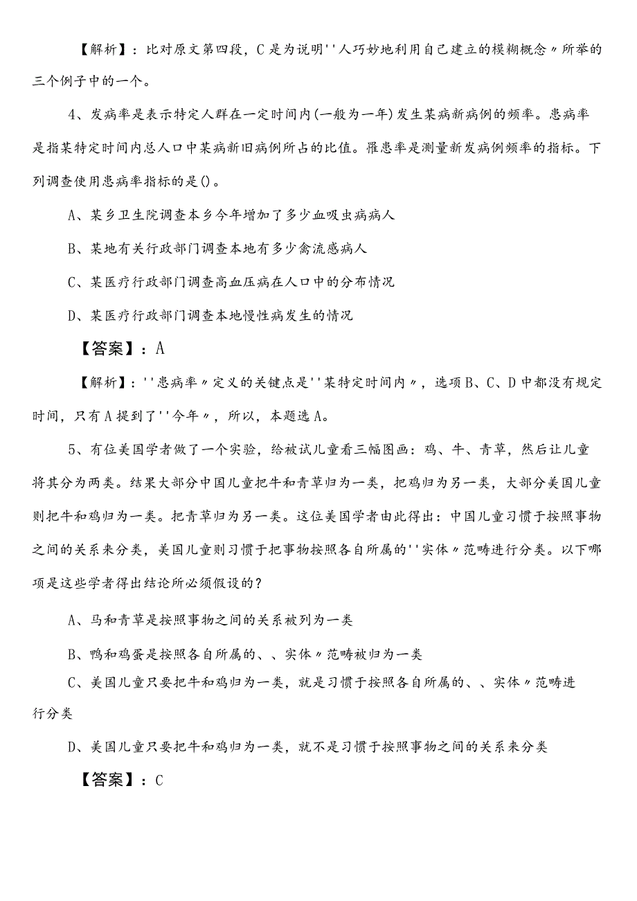 国企考试职业能力倾向测验第二次考试押试卷（后附答案）.docx_第3页