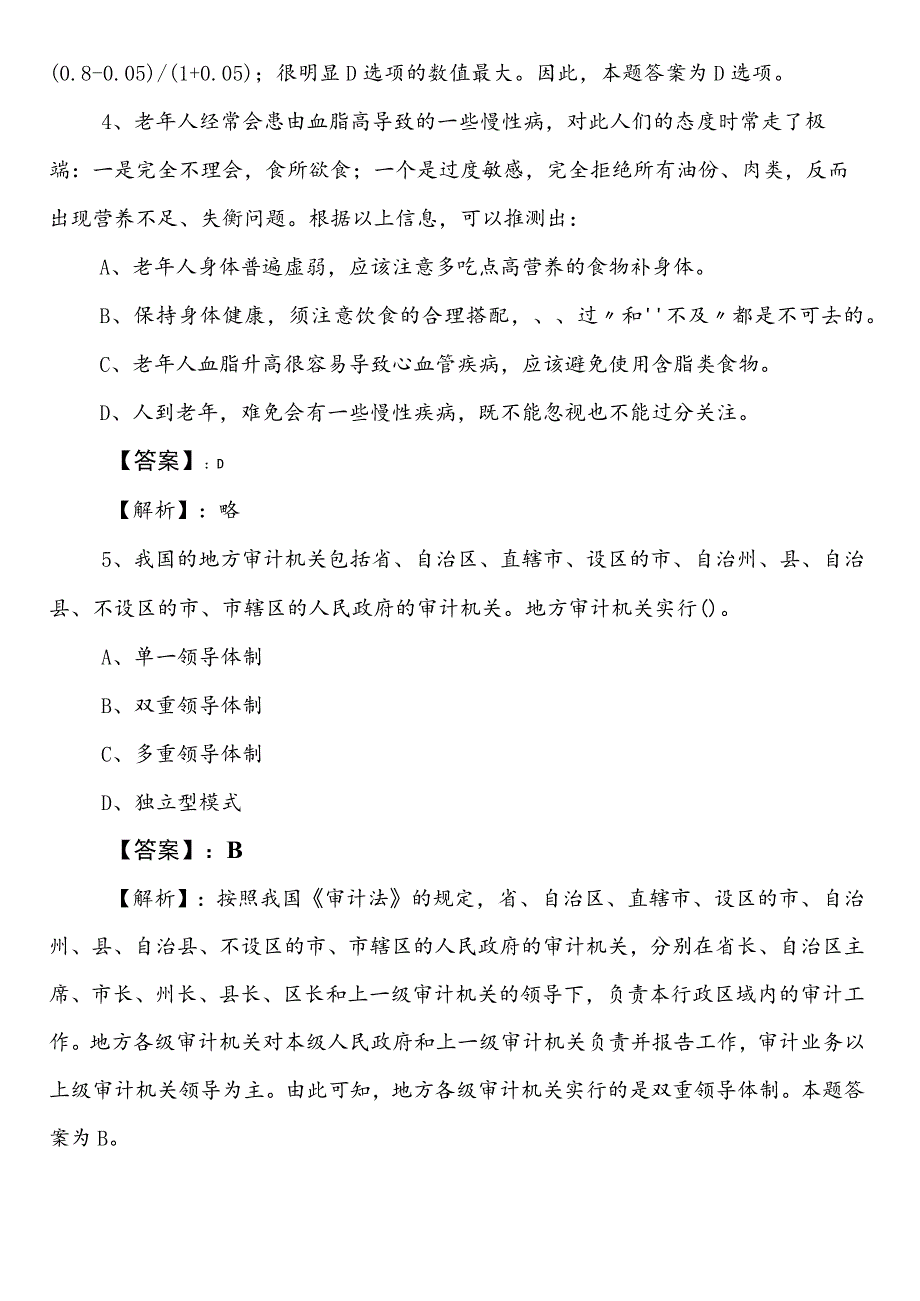 国有企业考试职业能力测验预习阶段冲刺训练题后附答案和解析.docx_第3页