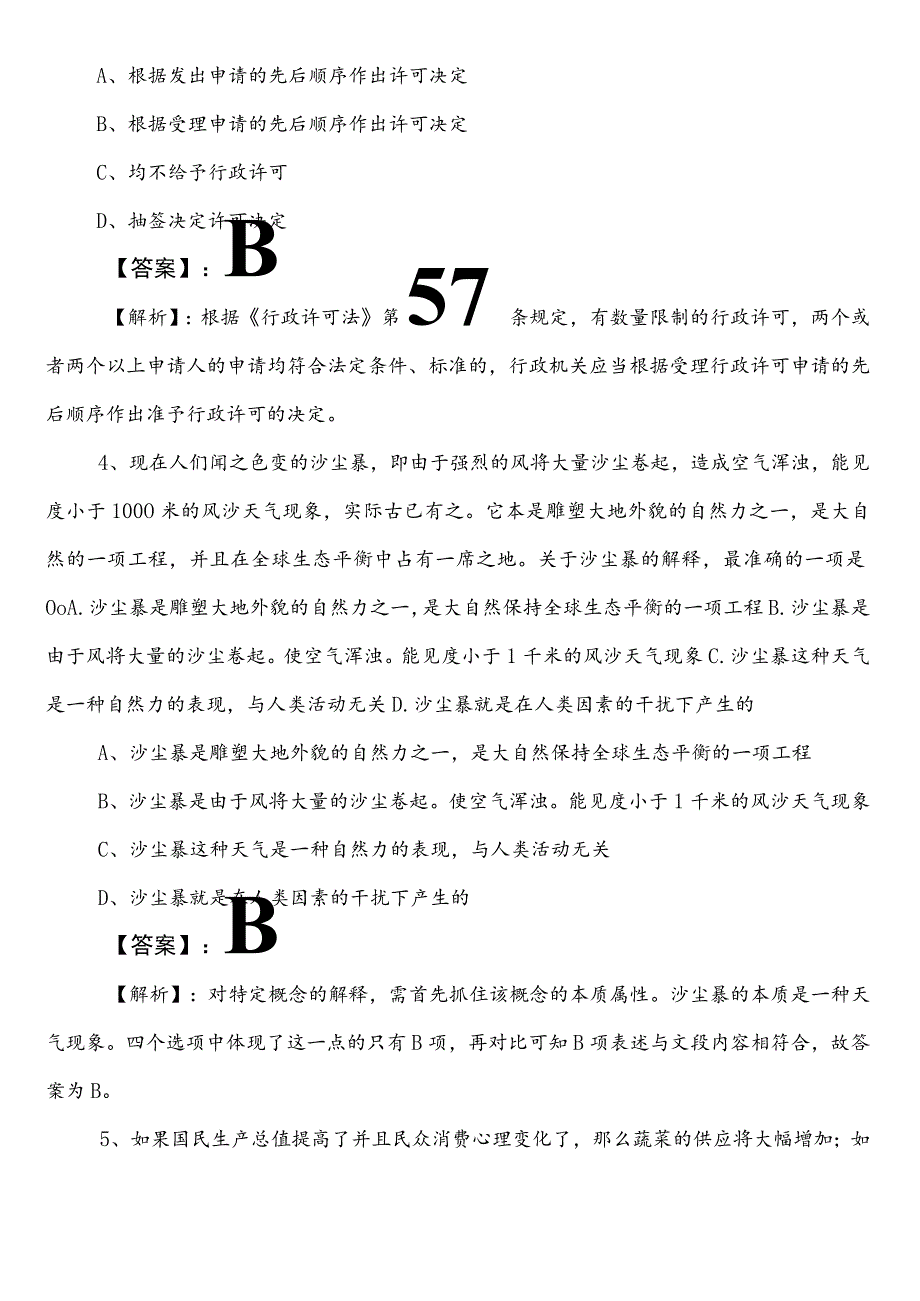 医疗保障单位事业编考试职业能力测验第二阶段检测试卷（包含参考答案）.docx_第2页