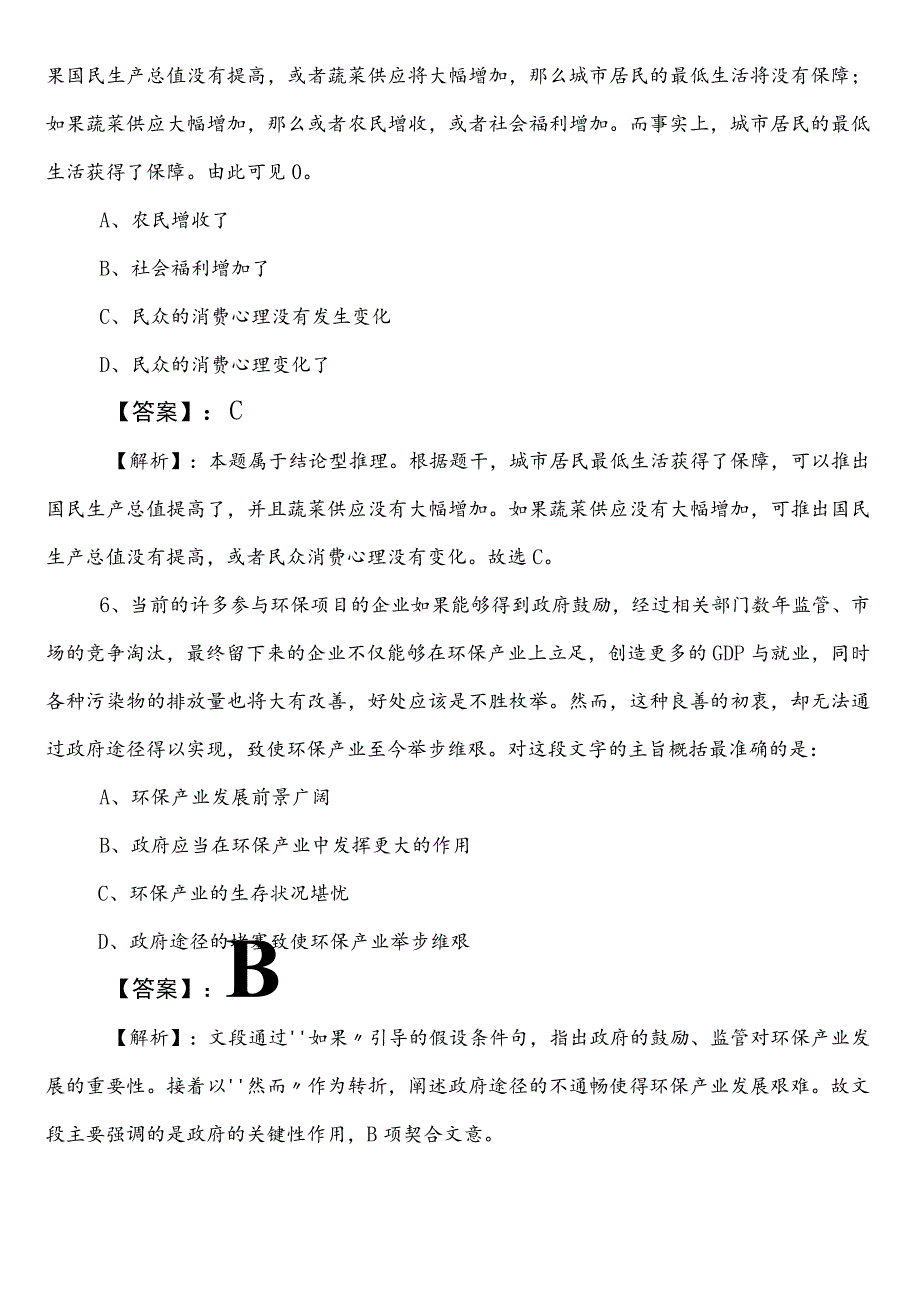 医疗保障单位事业编考试职业能力测验第二阶段检测试卷（包含参考答案）.docx_第3页