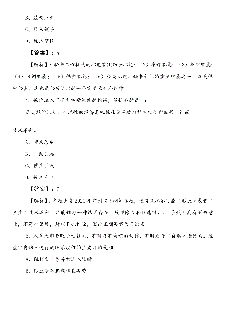 事业编考试职业能力测验（职测）【市场监督管理单位】第二次阶段练习卷含答案.docx_第2页