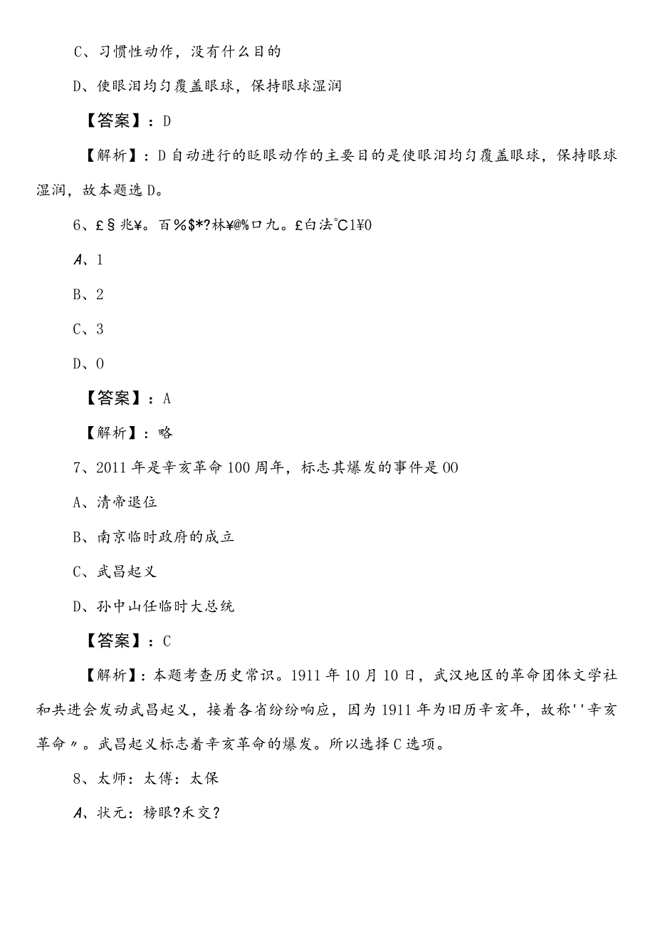 事业编考试职业能力测验（职测）【市场监督管理单位】第二次阶段练习卷含答案.docx_第3页