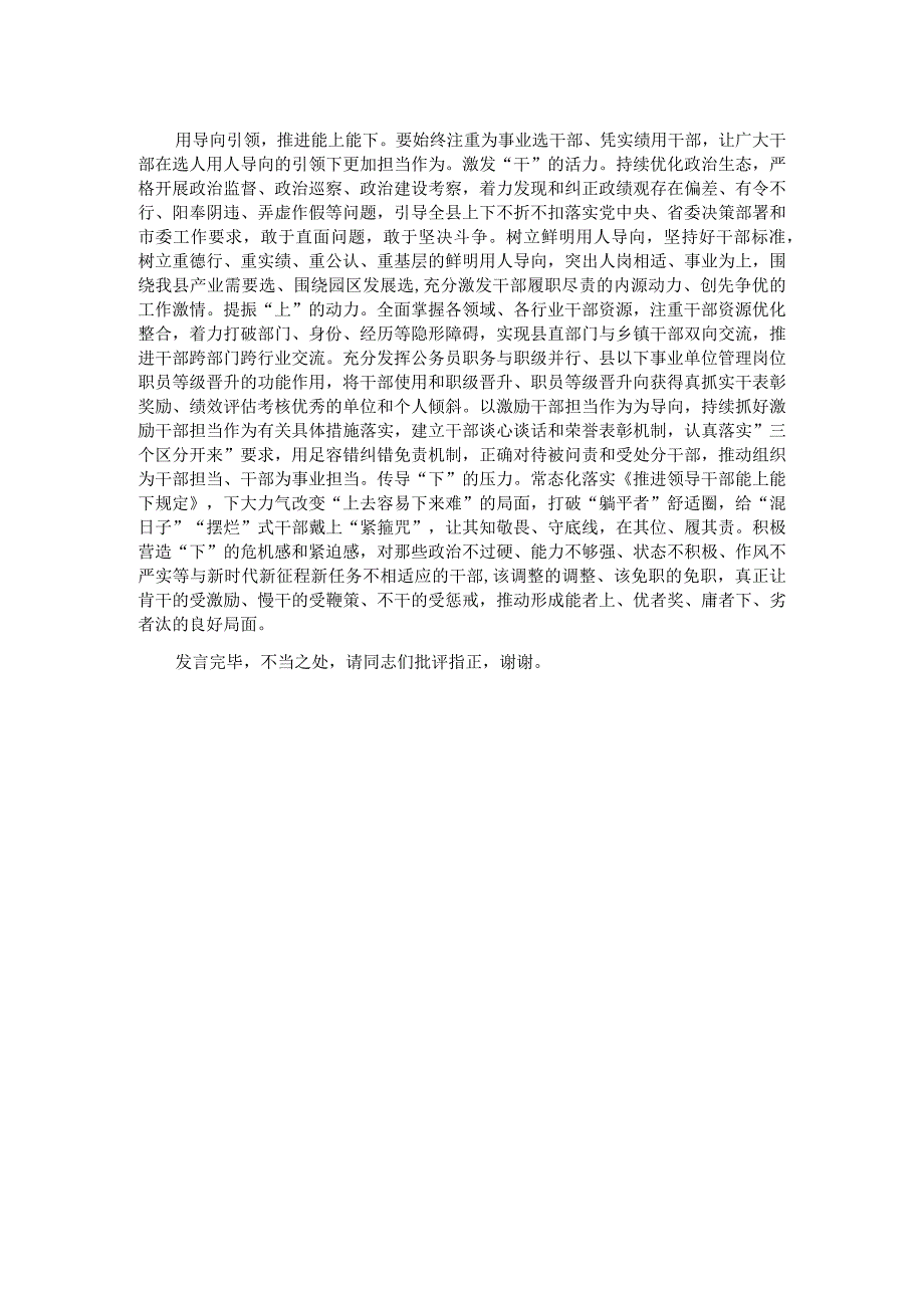 常委组织部长在县委理论学习中心组专题研讨会上的交流发言.docx_第2页