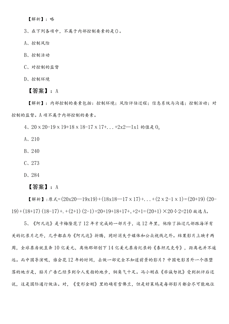 公务员考试行政职业能力测验（行测）【信访局】第二阶段知识点检测题包含答案和解析.docx_第2页