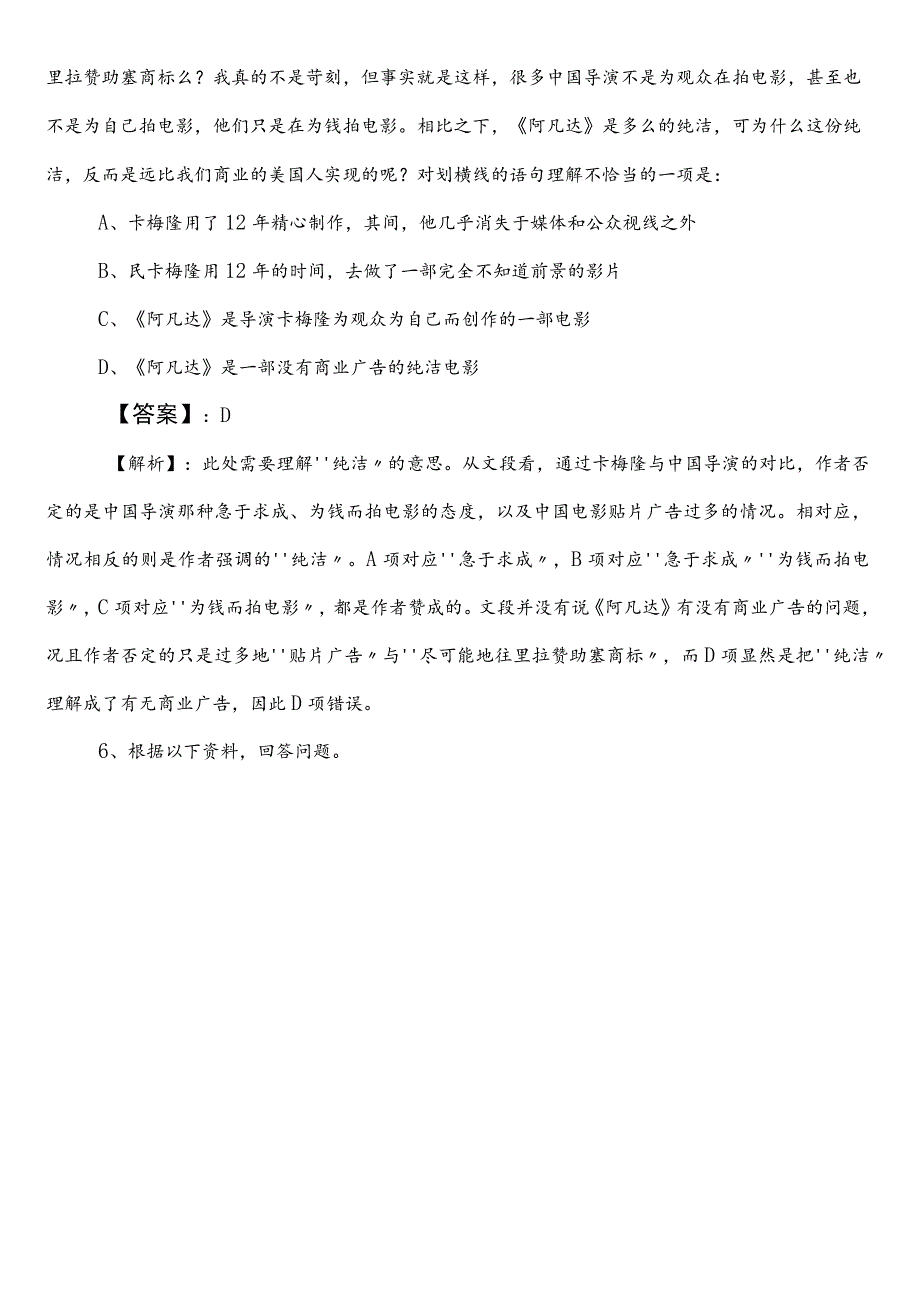 公务员考试行政职业能力测验（行测）【信访局】第二阶段知识点检测题包含答案和解析.docx_第3页