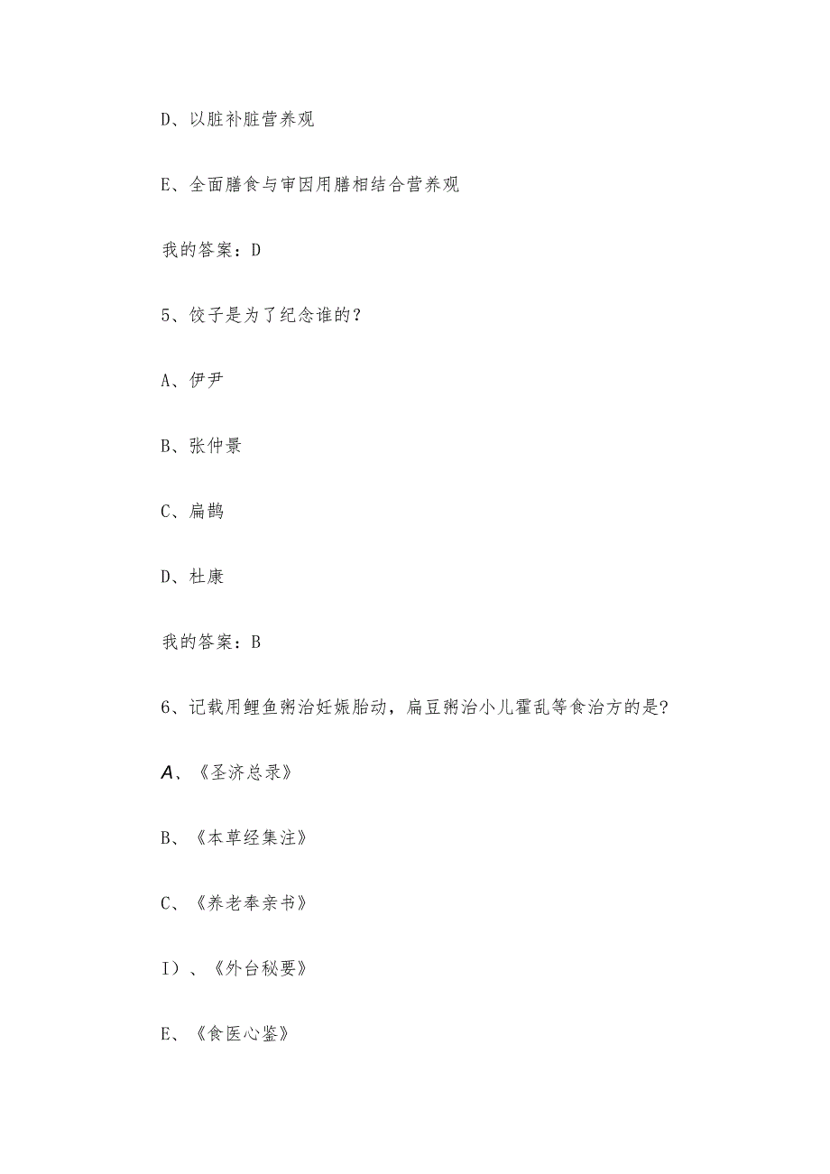 中医饮食营养学2023章节测试答案_中医饮食营养学智慧树知到答案.docx_第3页