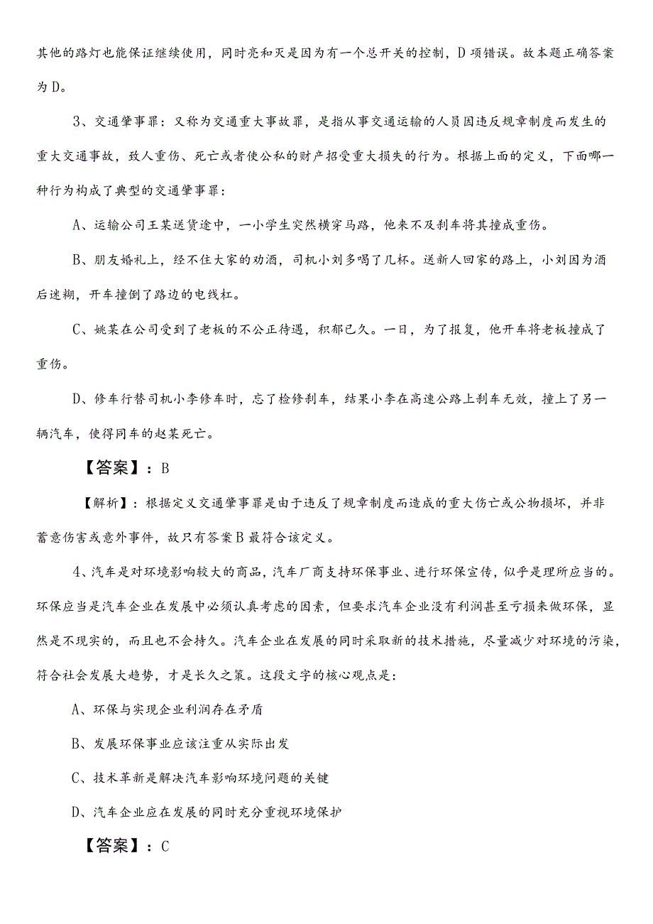 XX单位公务员考试（公考)行政职业能力测验预习阶段冲刺检测卷（包含参考答案）.docx_第2页