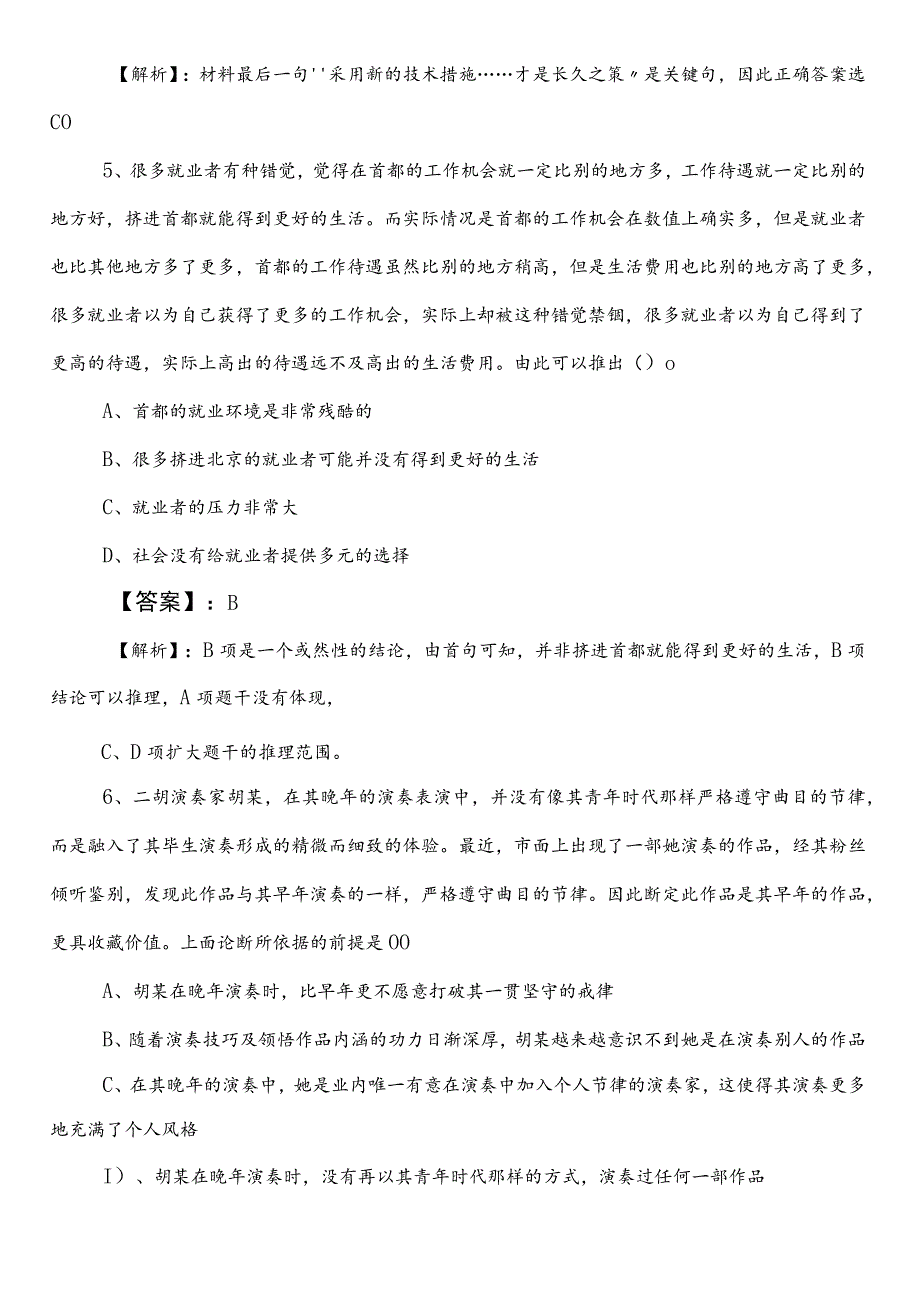 XX单位公务员考试（公考)行政职业能力测验预习阶段冲刺检测卷（包含参考答案）.docx_第3页