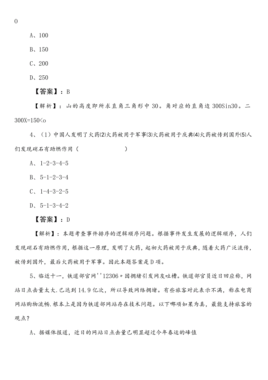 公务员考试行政职业能力测验测试【水利单位】第三次水平抽样检测卷（后附答案和解析）.docx_第2页