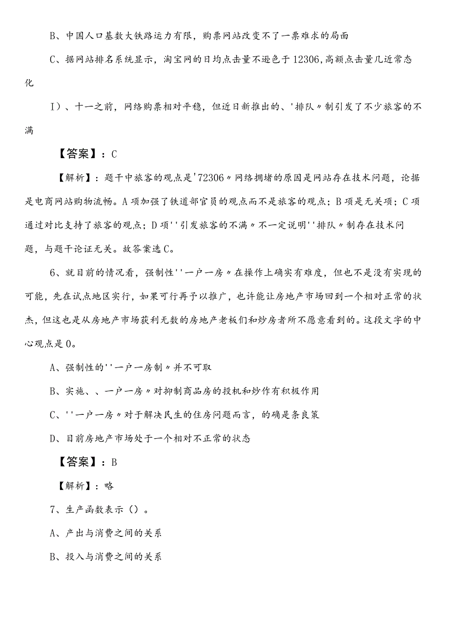 公务员考试行政职业能力测验测试【水利单位】第三次水平抽样检测卷（后附答案和解析）.docx_第3页