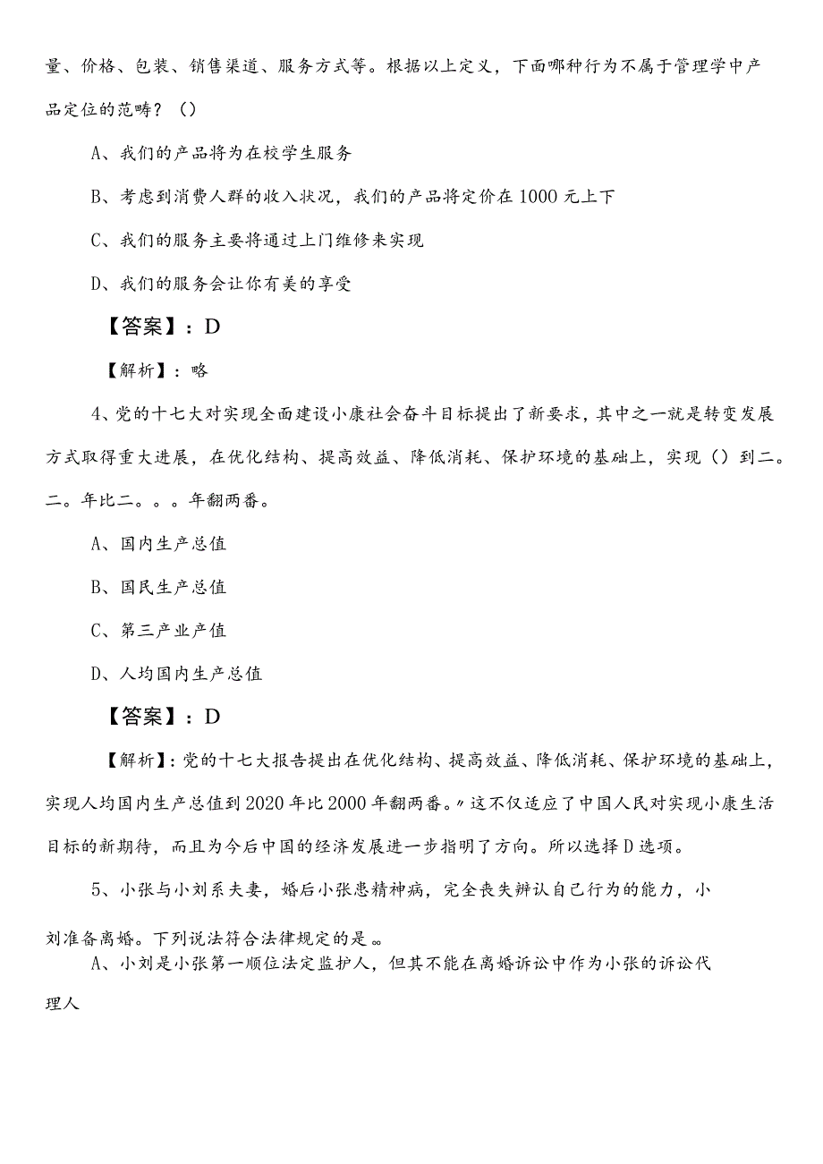 2023-2024年防震减灾局公考（公务员考试）行政职业能力测验（行测）冲刺阶段考试卷附答案及解析.docx_第2页