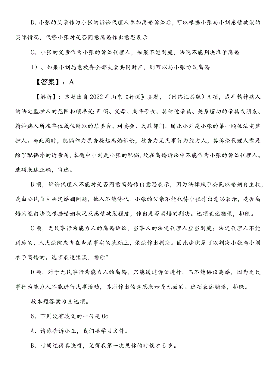 2023-2024年防震减灾局公考（公务员考试）行政职业能力测验（行测）冲刺阶段考试卷附答案及解析.docx_第3页