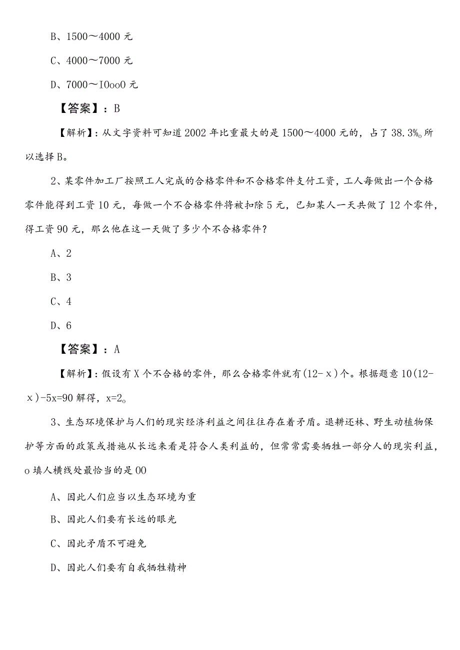 国企入职考试公共基础知识第一次综合检测卷（含参考答案）.docx_第2页