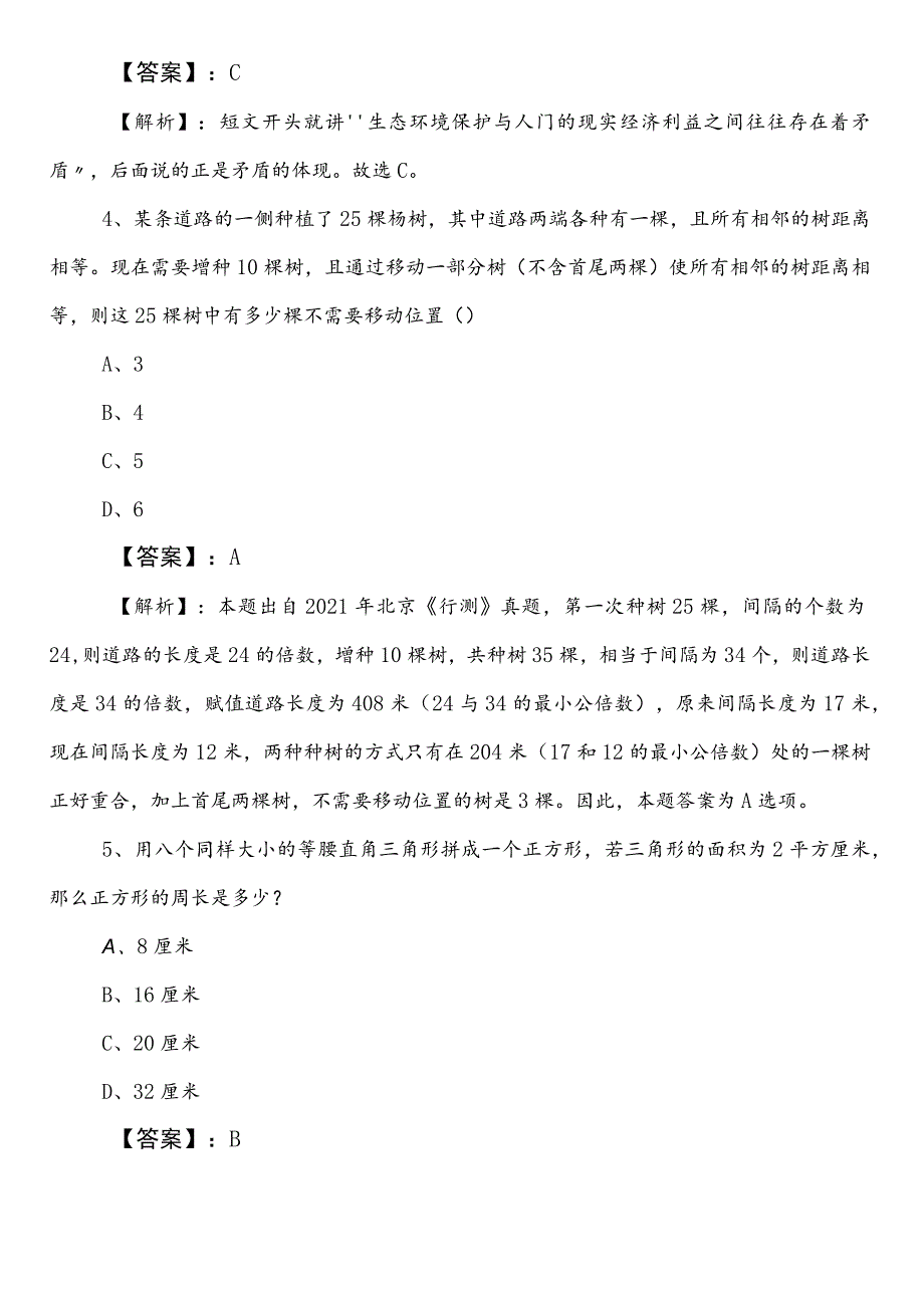 国企入职考试公共基础知识第一次综合检测卷（含参考答案）.docx_第3页