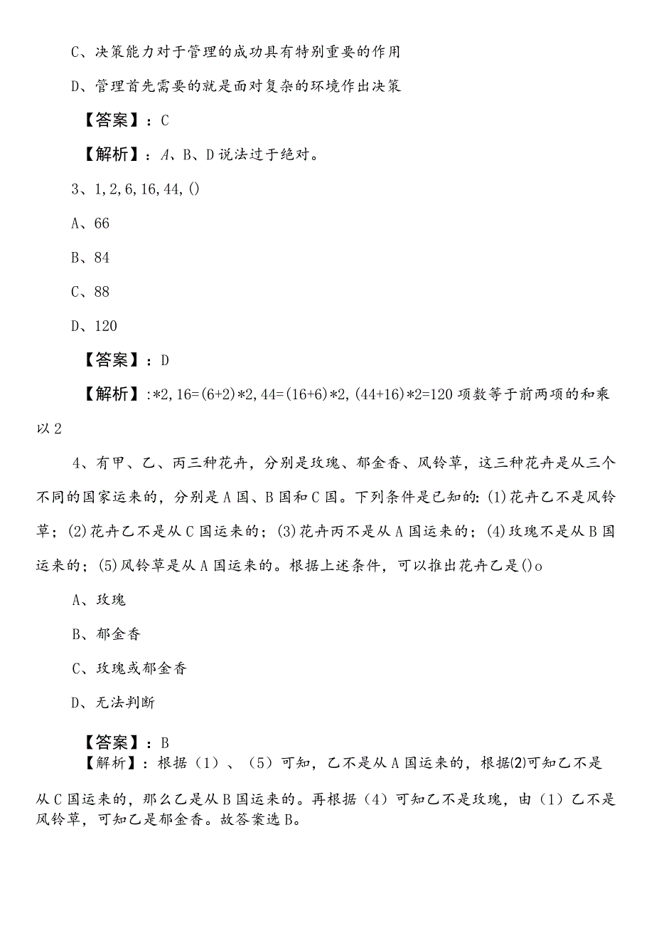 事业编考试公共基础知识【应急管理单位】第一阶段同步检测题后附答案及解析.docx_第2页