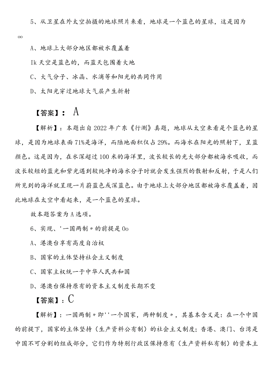 事业编考试公共基础知识【应急管理单位】第一阶段同步检测题后附答案及解析.docx_第3页