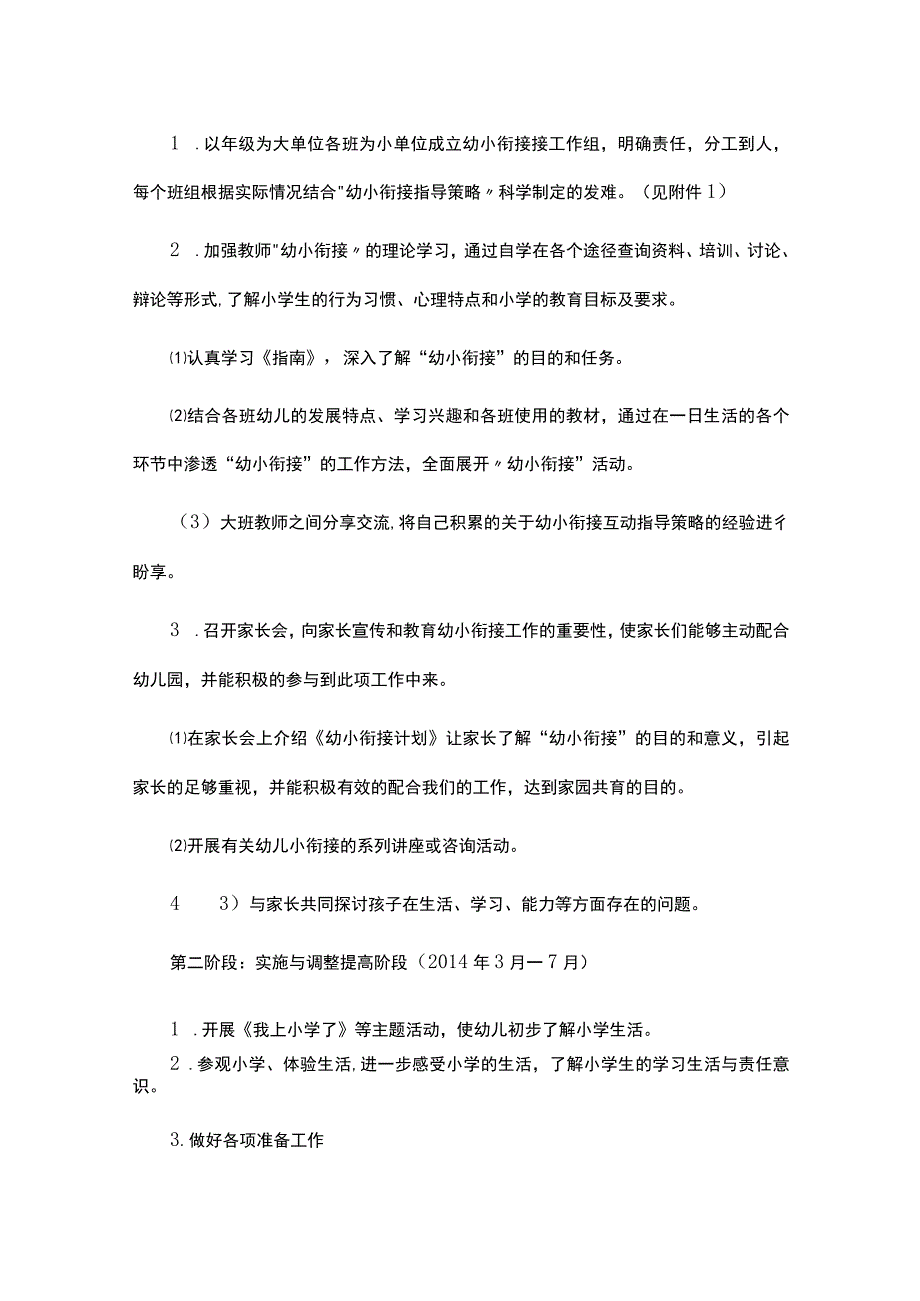 幼儿园幼小衔接的方案.docx_第2页