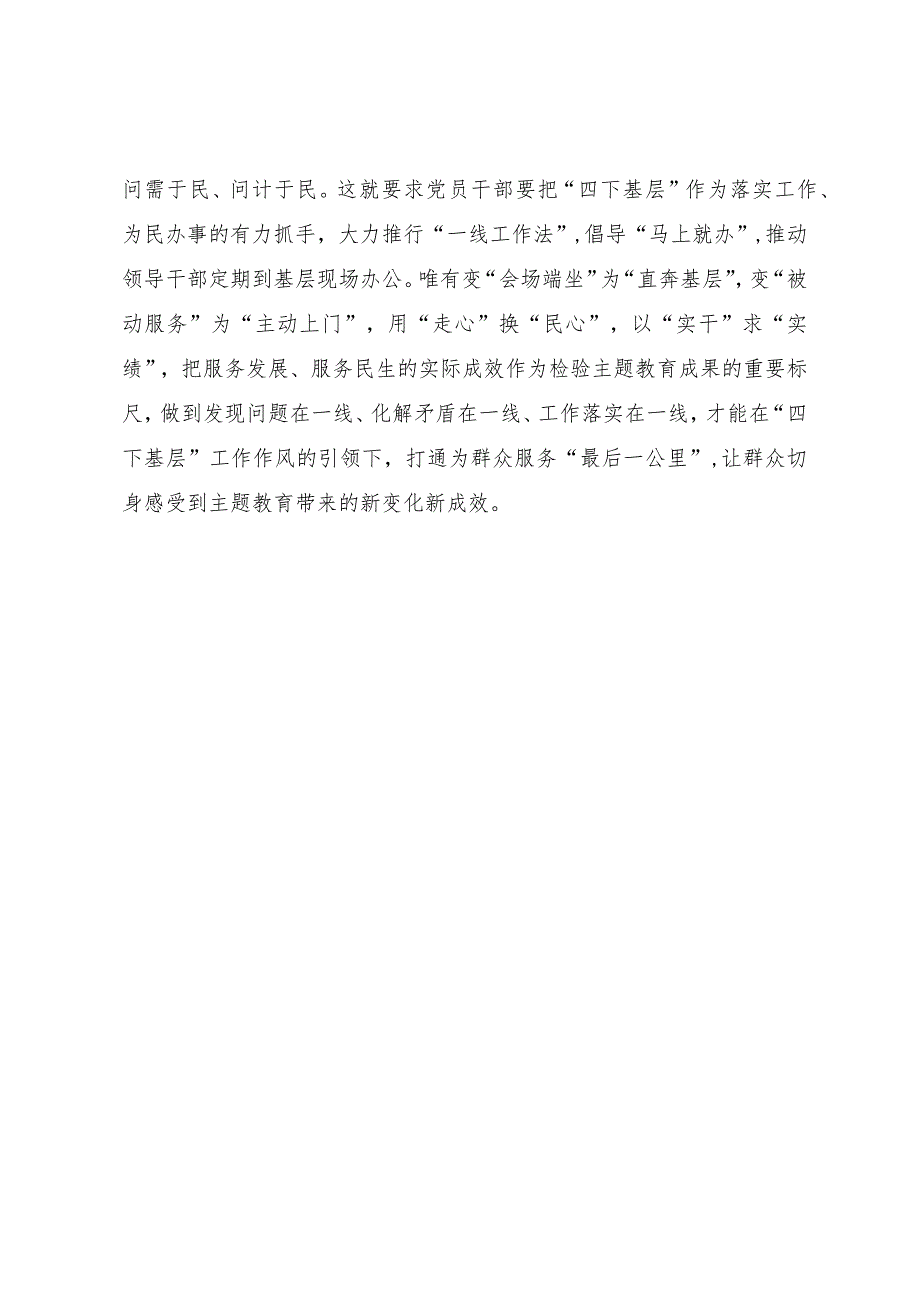 县政务服务中心党员干部主题教育“四下基层”学习研讨材料.docx_第3页