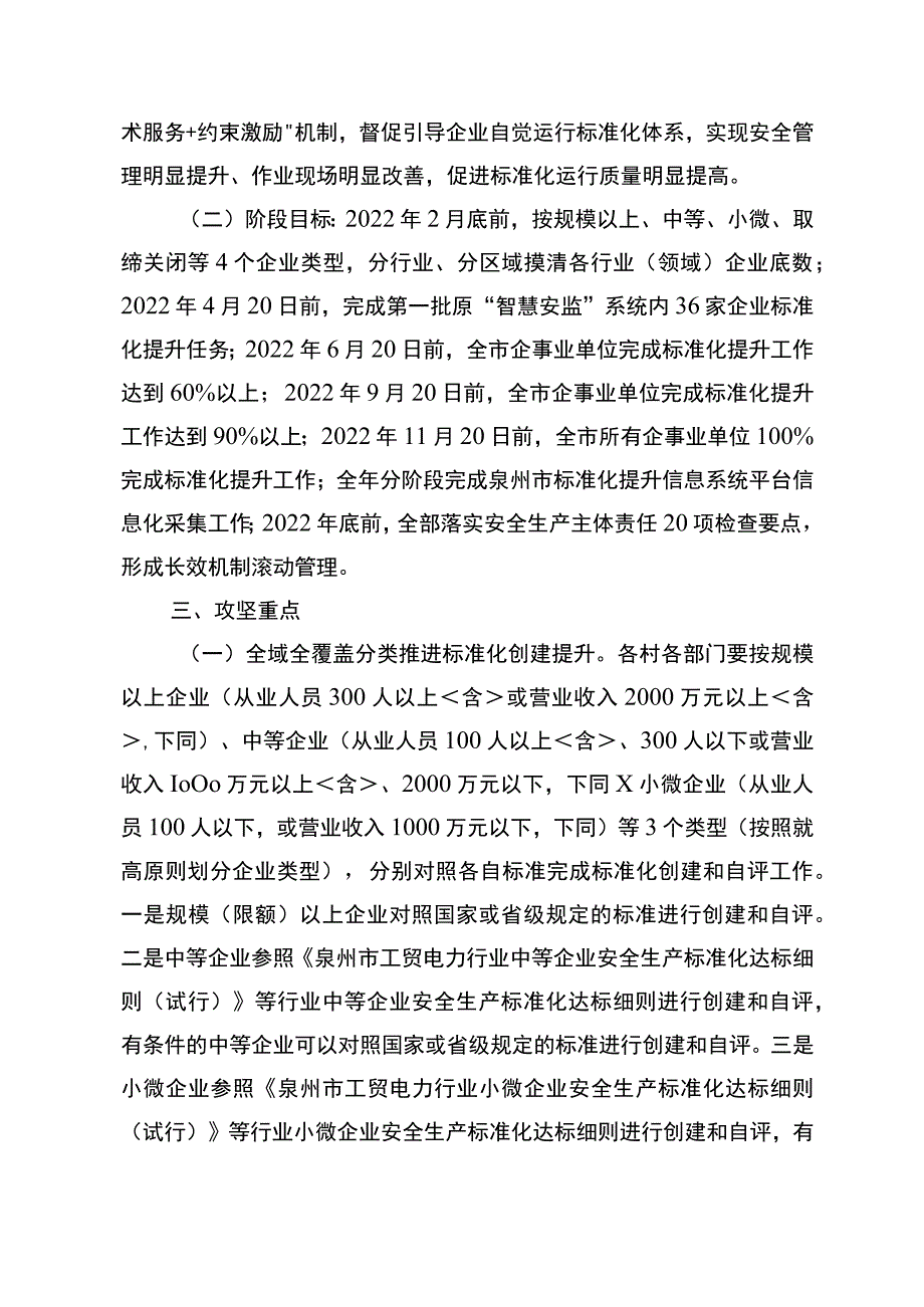 东田镇安全生产标准化提升专项行动2022年攻坚方案.docx_第2页